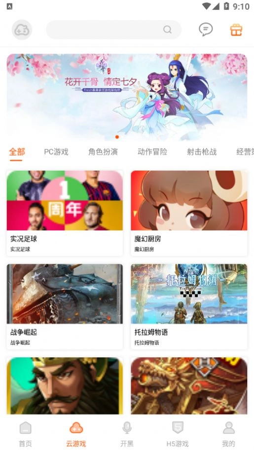 云即玩通用版图2