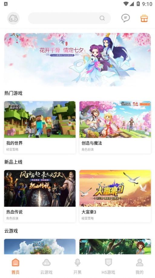 云即玩通用版图1