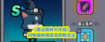 在魔法森林大作里怎样得到闪电猫咪