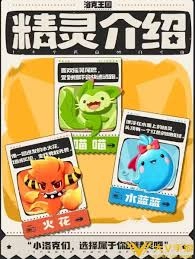 洛克王国初始精灵该选哪一个比较好