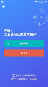 芒果游戏翻译app的登录方法是怎样的