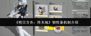 明日方舟终末地的韧性条机制具体是什么