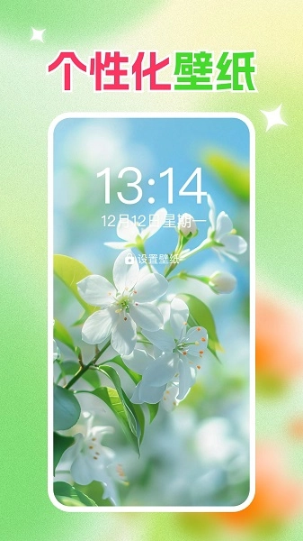 免费壁纸秀秀正版图3