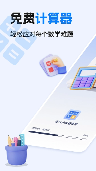 建工计算器免费免费正版图3