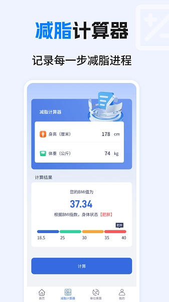 建工计算器免费老版图4