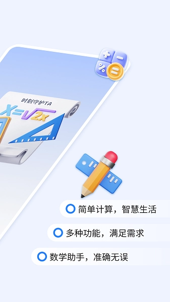 建工计算器2026安卓免费版图1