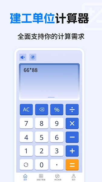 建工计算器免费正版图3