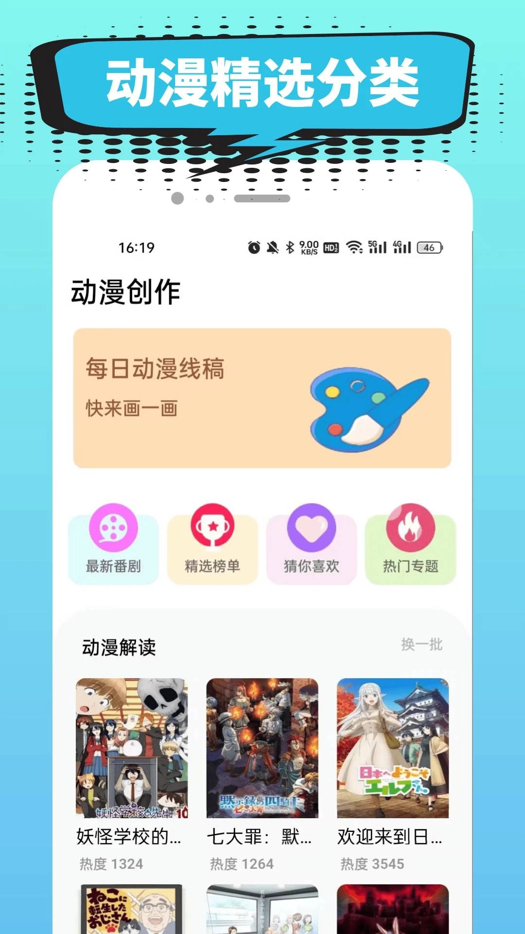 小肥羊漫画手机版安卓下载