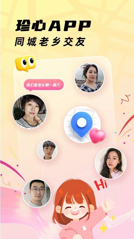 珍心手机版图1