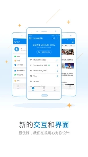 wifi万能钥匙截图4