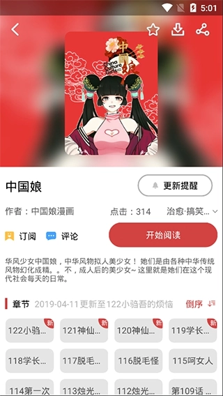 亲亲漫画无广告版