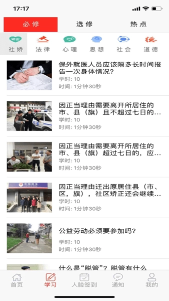 社矫安卓免费版图3