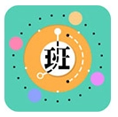 排班闹钟软件工作轮班闹铃 官方正版