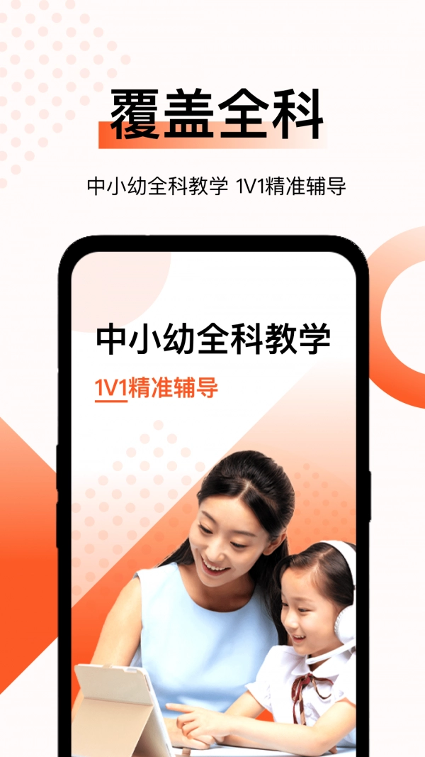 新麦课堂安卓直装版图1
