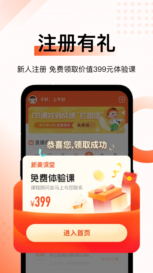 新麦课堂安卓直装版图3