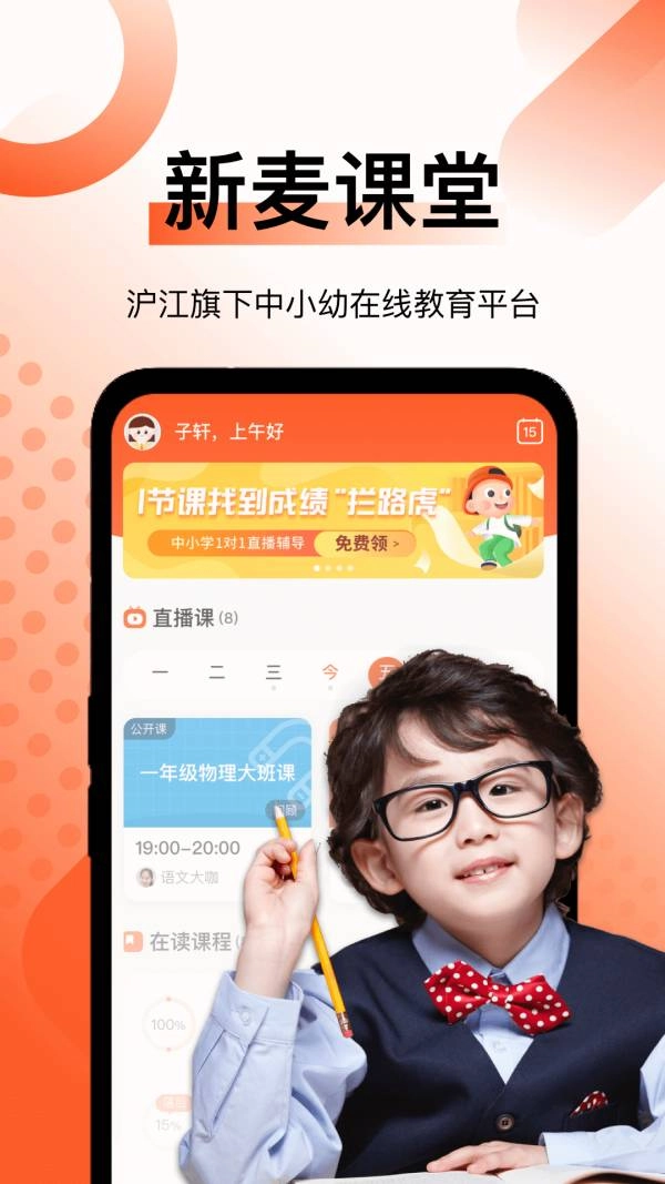 新麦课堂安卓直装版图2