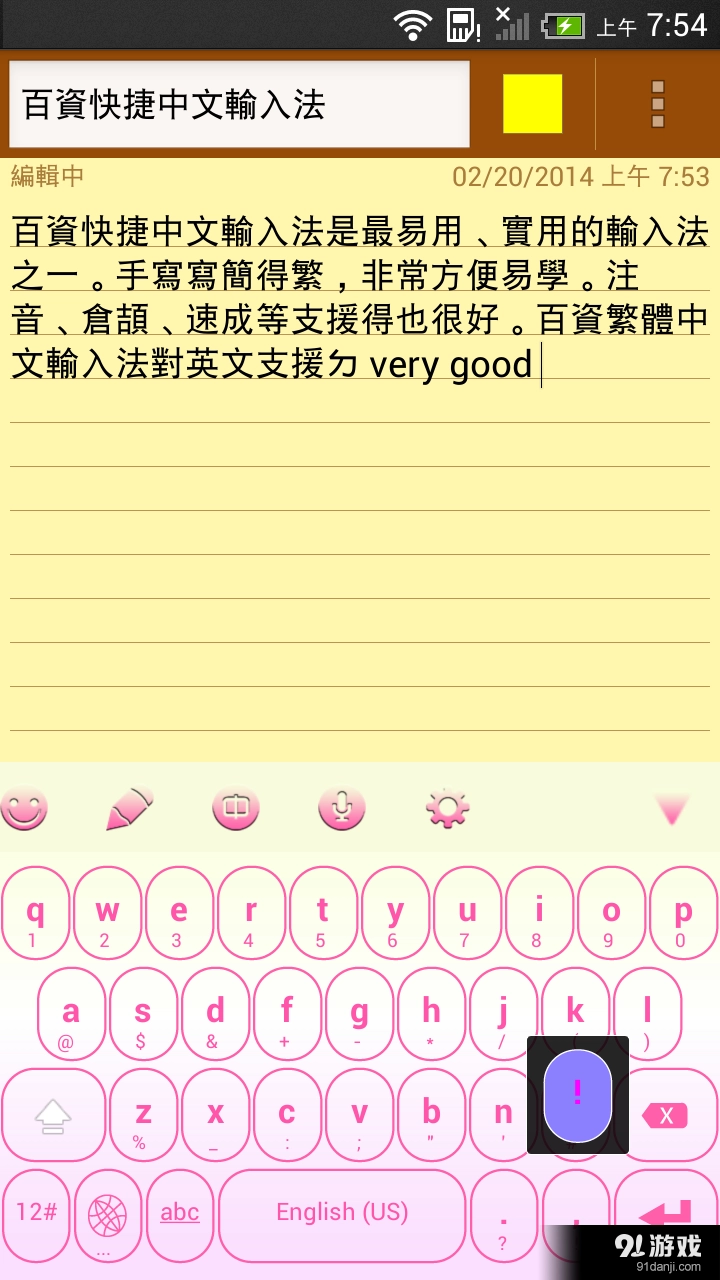 百资繁中输入法图3
