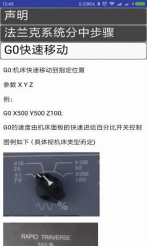 cnc助手手机最新版图2