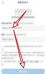 罗森点点app绑定罗森卡的操作步骤是怎样的