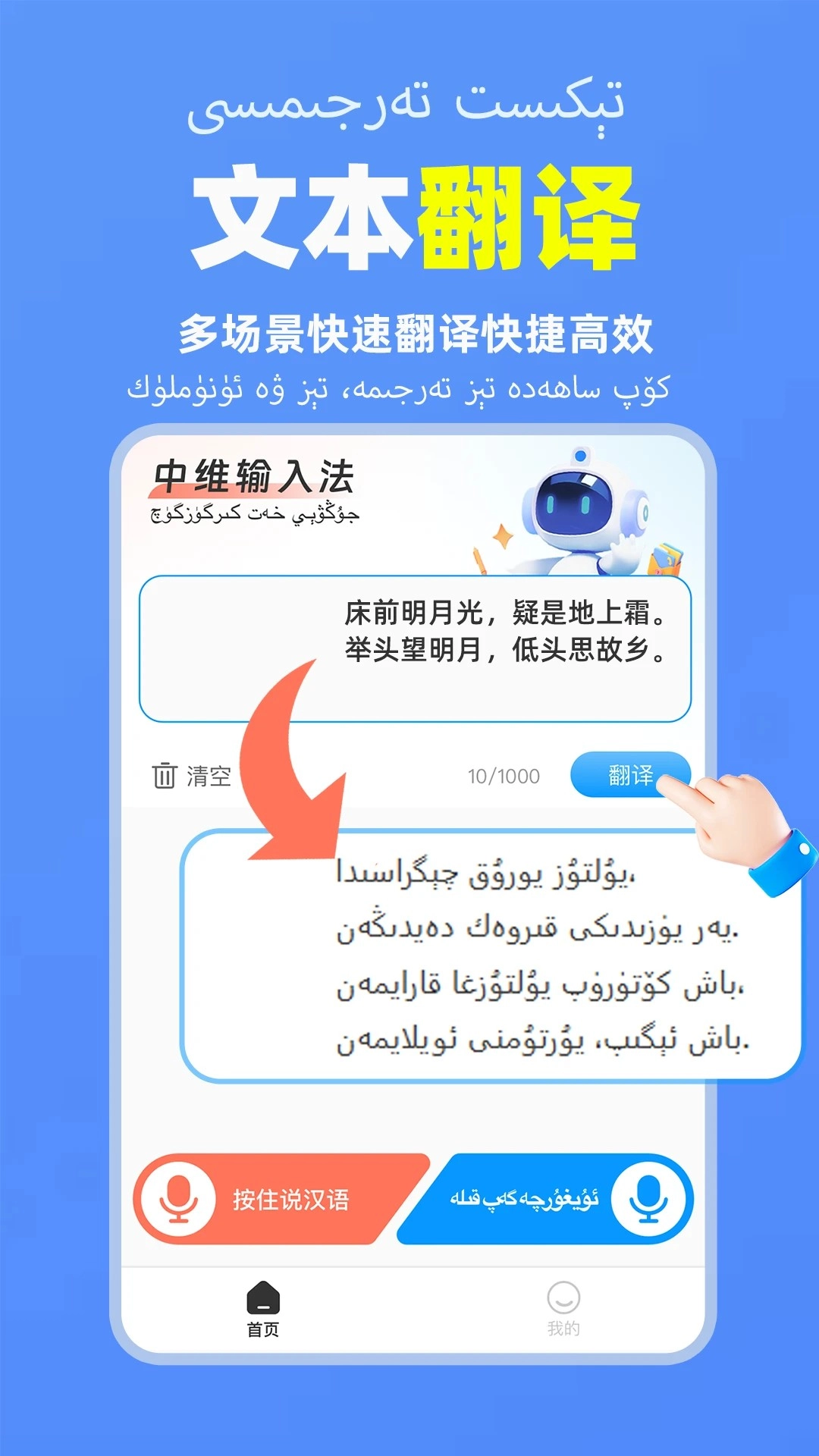 搜度维语输入法手机版图1