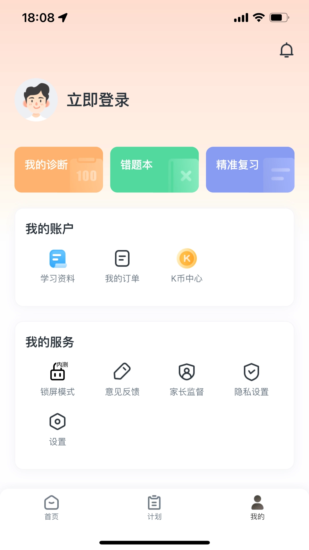 升学有铭师手机免费版图3