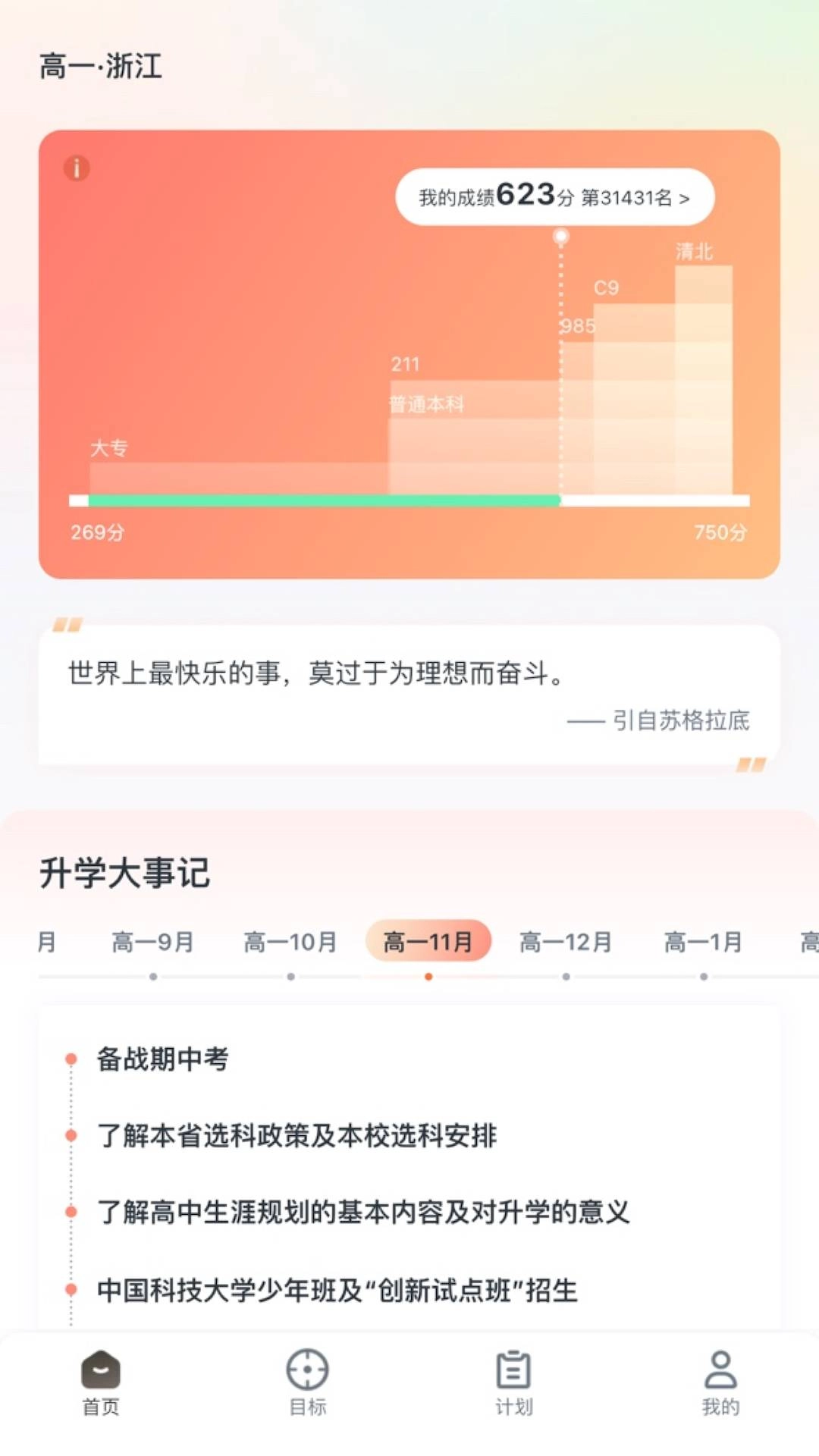 升学有铭师手机免费版图4