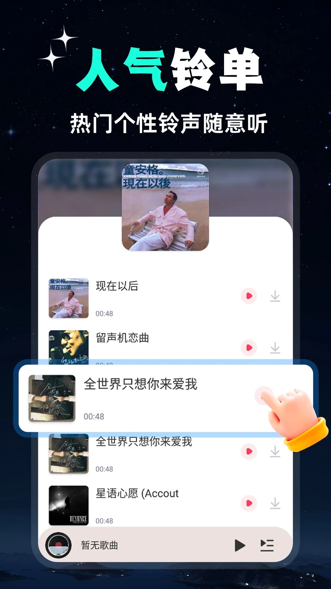 全民免费音乐免费正版图2