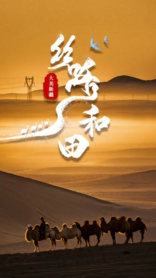 和田县好地方安卓直装版图1