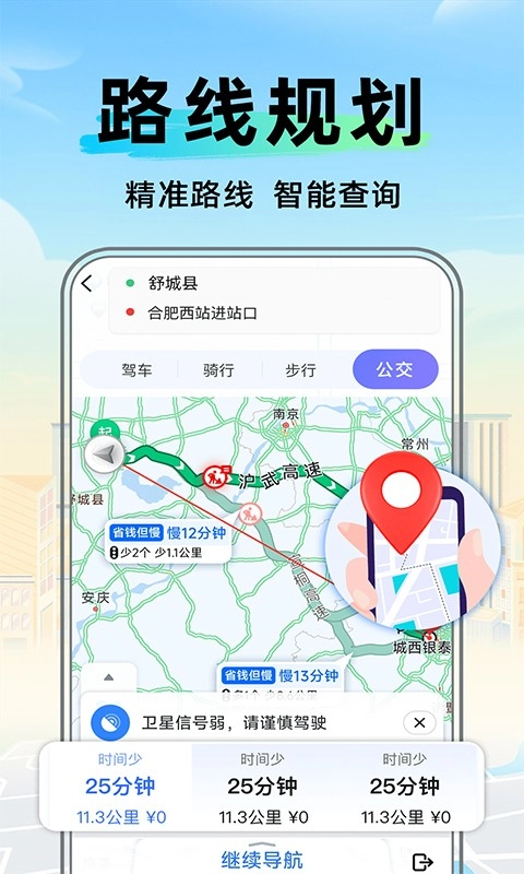 全景卫星实时导航正版图3