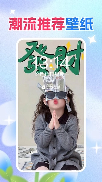 免费壁纸秀秀免费正版图3