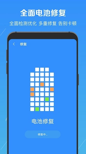 电池修复医生安卓版图1