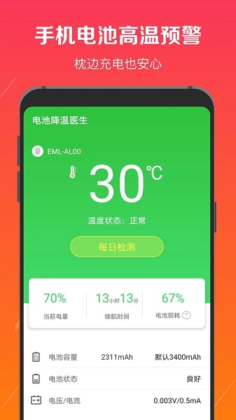 电池修复医生安卓版图3