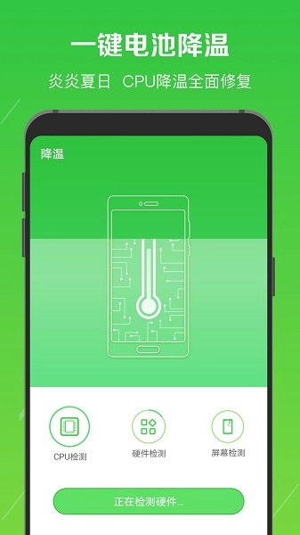 电池修复医生安卓版图2