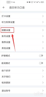 扇贝听力口语app的定时关闭功能该怎么设置