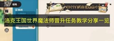 洛克王国世界里魔法师晋升任务的完成方法是什么