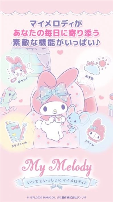和美樂蒂一起截圖2
