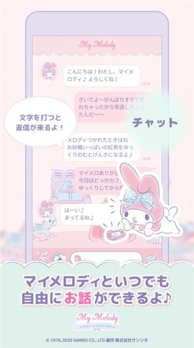 和美樂蒂一起手游版下載