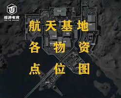三角洲行动航天基地纪念杯的点位具体在什么位置呢