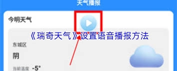 瑞奇天气账号的注销方法是什么