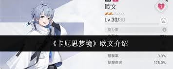 卡厄思梦境里的欧文表现如何