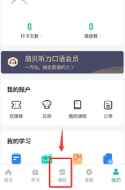 扇贝听力口语app的使用方法是什么