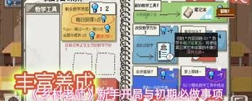 乡村教师初入岗位该如何开展工作