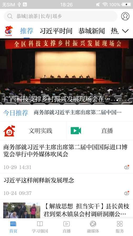 今日恭城免费原版图3
