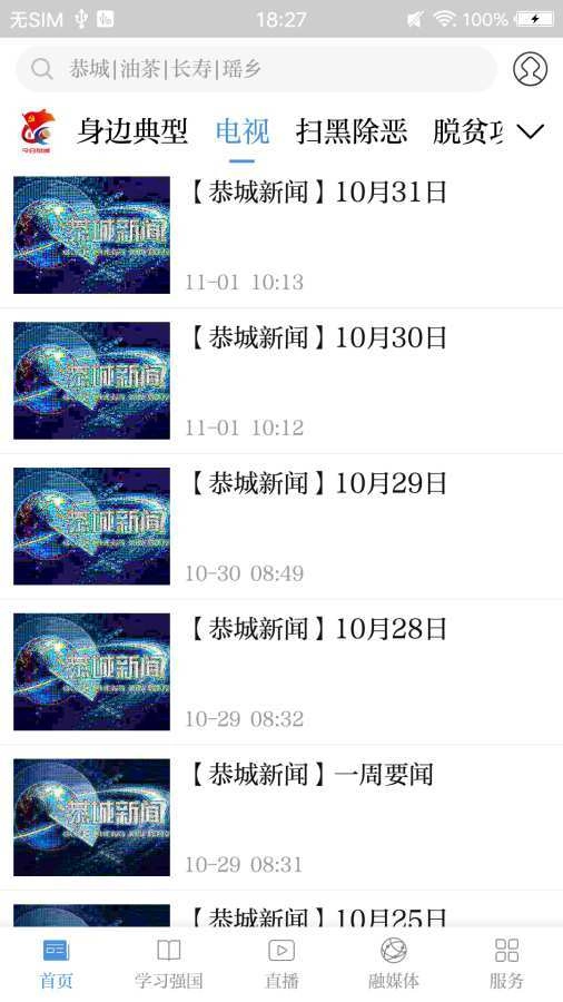 今日恭城免费原版图1