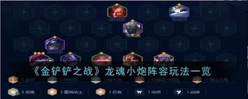 在金铲铲之战这款游戏里，小炮对应的角色是谁呢