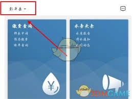 指尖水务里怎样设置城市呢