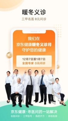 京东健康安卓官方版图1