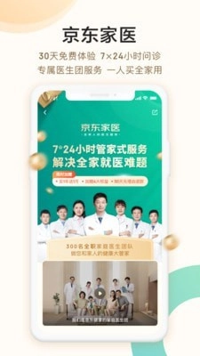 京东健康安卓官方版图4