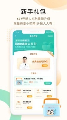 京东健康安卓官方版图2