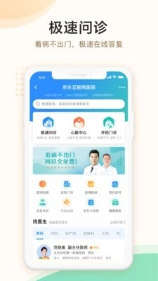 京东健康安卓官方版图5